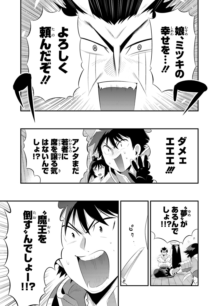 この世界がゲームだと俺だけが知ってい (Manga) 第34.2話 - Page 3