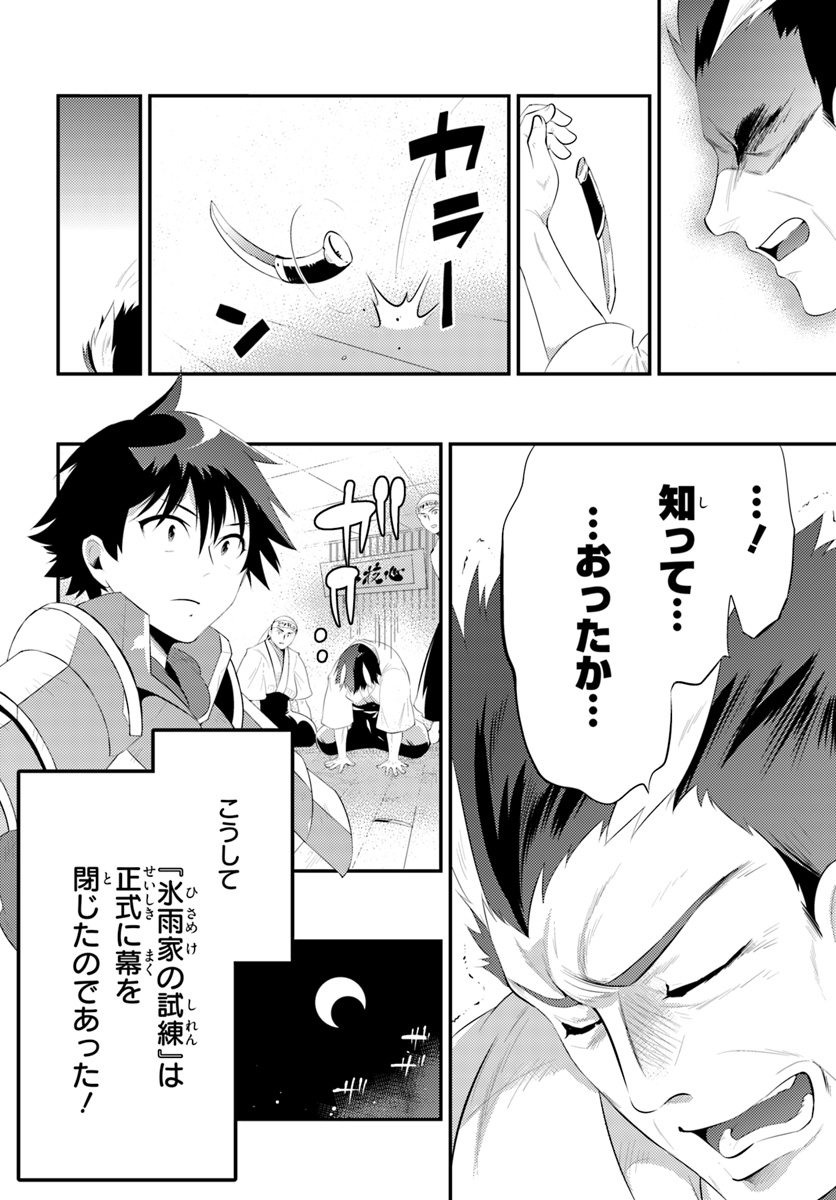 この世界がゲームだと俺だけが知ってい (Manga) 第34.2話 - Page 4