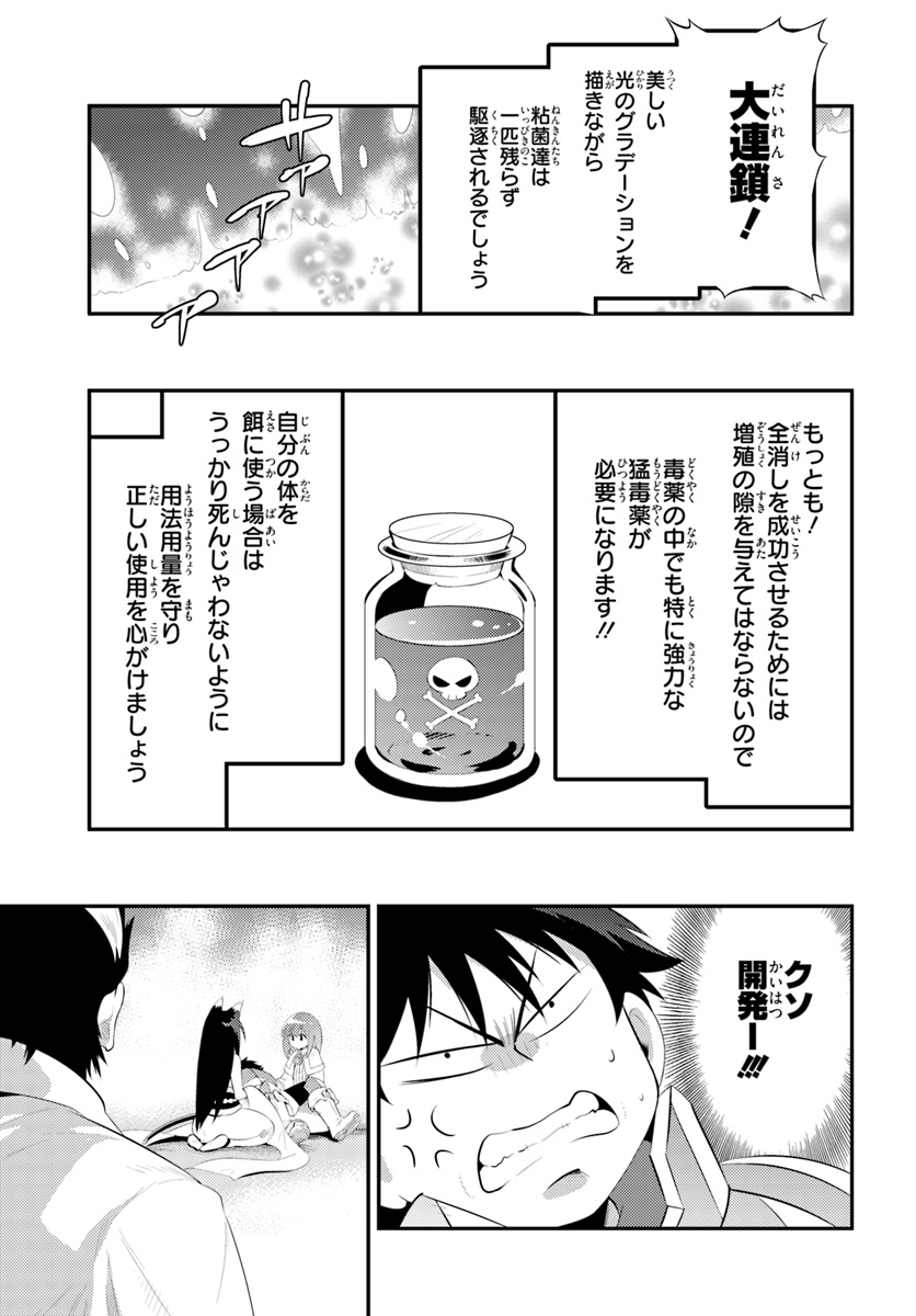 この世界がゲームだと俺だけが知ってい (Manga) 第34.2話 - Page 31