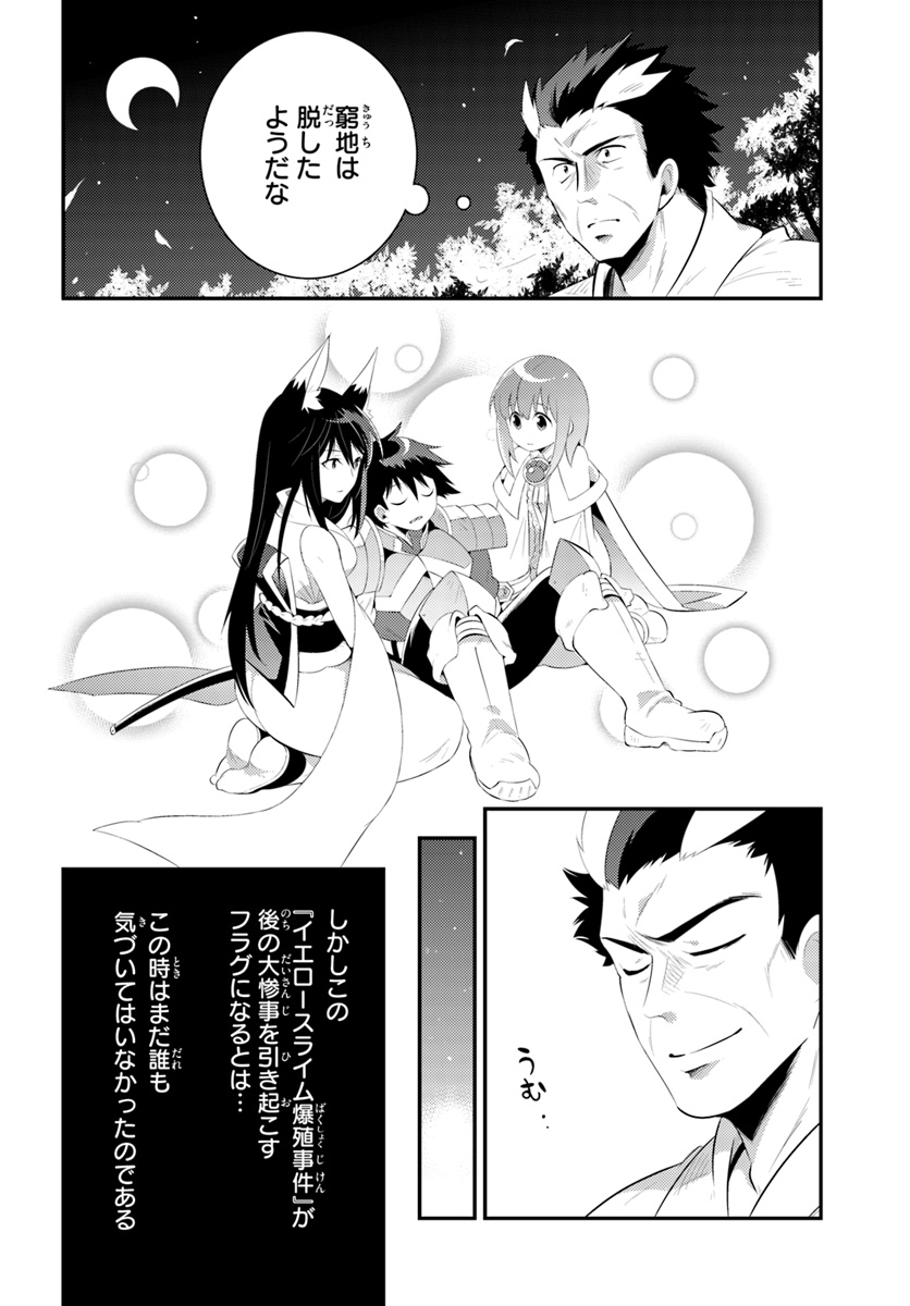 この世界がゲームだと俺だけが知ってい (Manga) 第34.2話 - Page 32