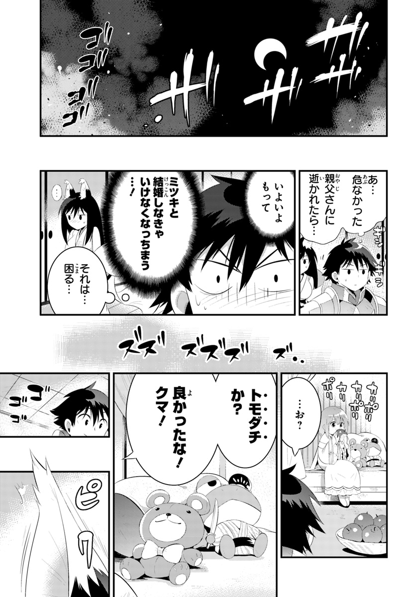 この世界がゲームだと俺だけが知ってい (Manga) 第34.2話 - Page 5