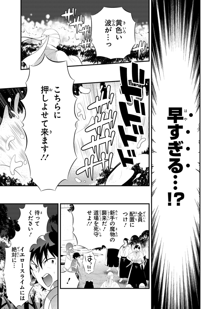 この世界がゲームだと俺だけが知ってい (Manga) 第34.2話 - Page 9