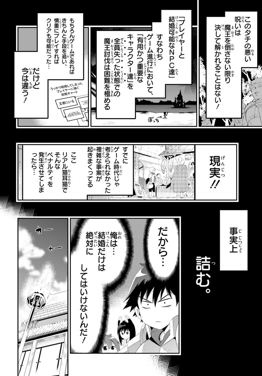 この世界がゲームだと俺だけが知ってい (Manga) 第35.1話 - Page 12