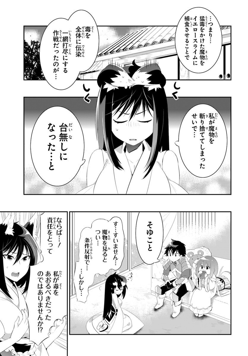 この世界がゲームだと俺だけが知ってい (Manga) 第35.1話 - Page 5