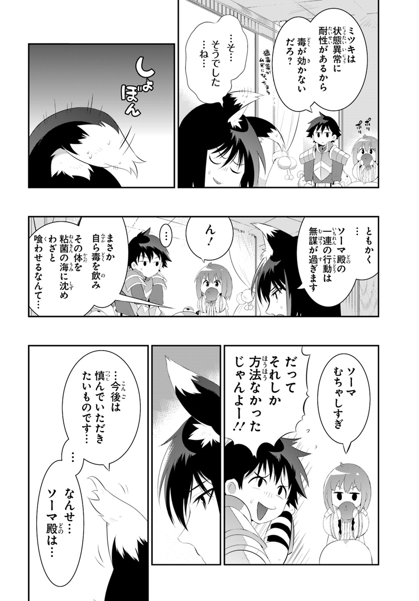 この世界がゲームだと俺だけが知ってい (Manga) 第35.1話 - Page 6