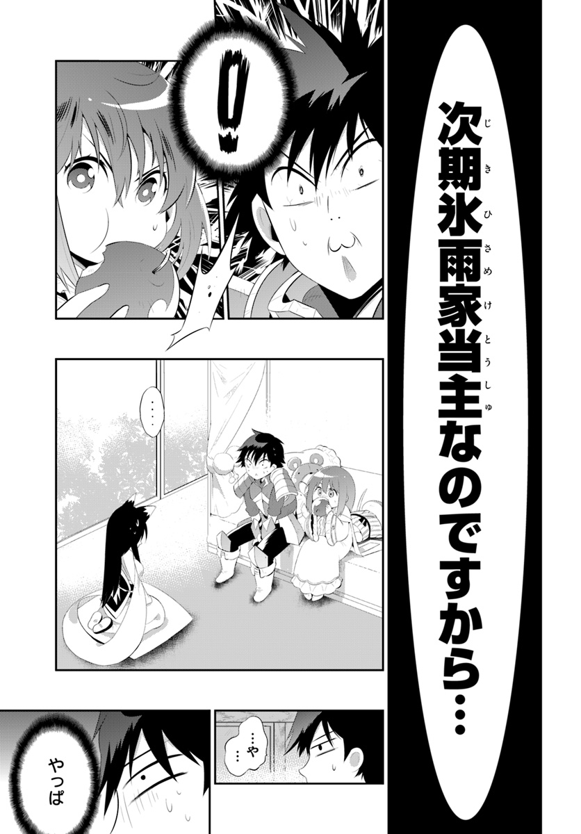 この世界がゲームだと俺だけが知ってい (Manga) 第35.1話 - Page 7