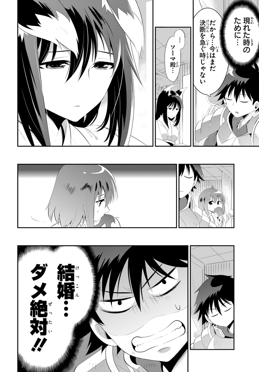 この世界がゲームだと俺だけが知ってい (Manga) 第35.1話 - Page 10