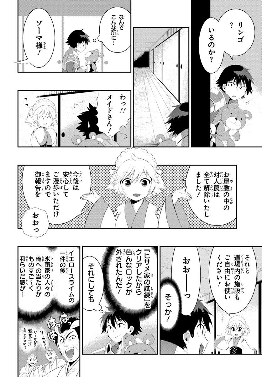 この世界がゲームだと俺だけが知ってい (Manga) 第35.2話 - Page 2