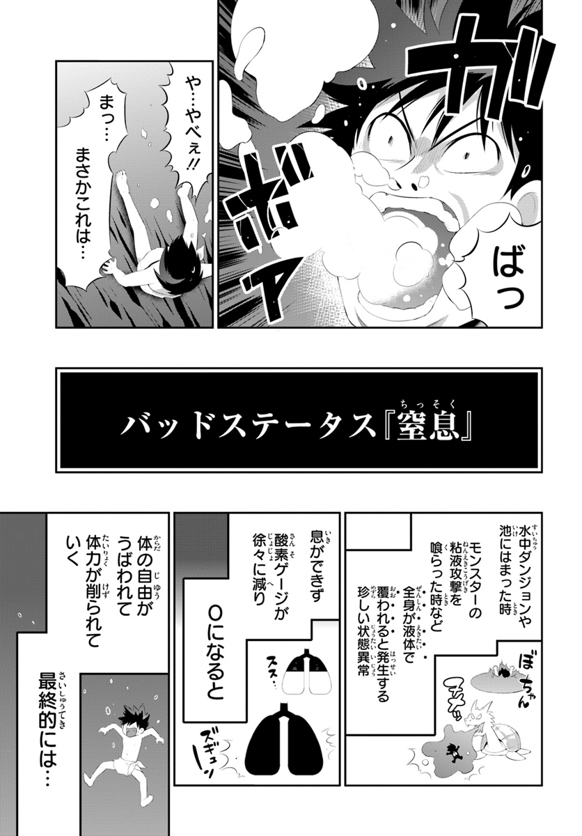 この世界がゲームだと俺だけが知ってい (Manga) 第35.2話 - Page 11