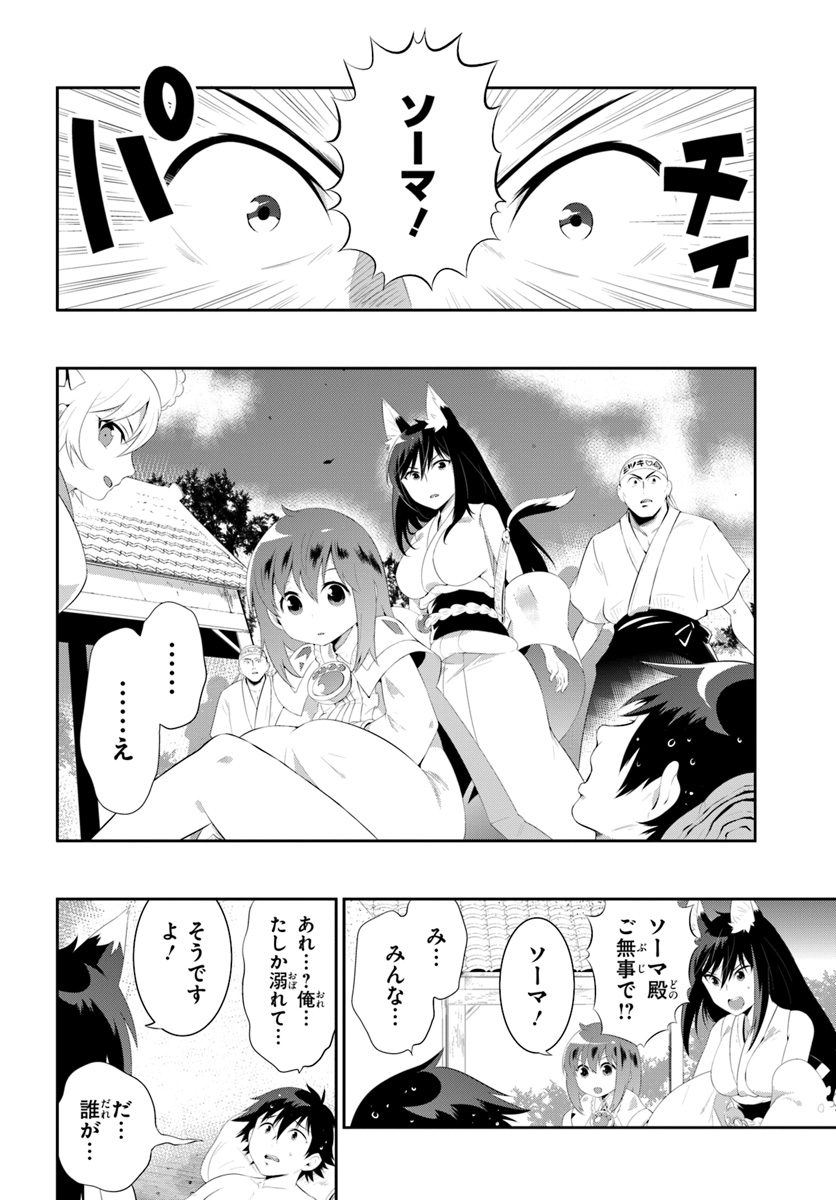 この世界がゲームだと俺だけが知ってい (Manga) 第35.2話 - Page 14