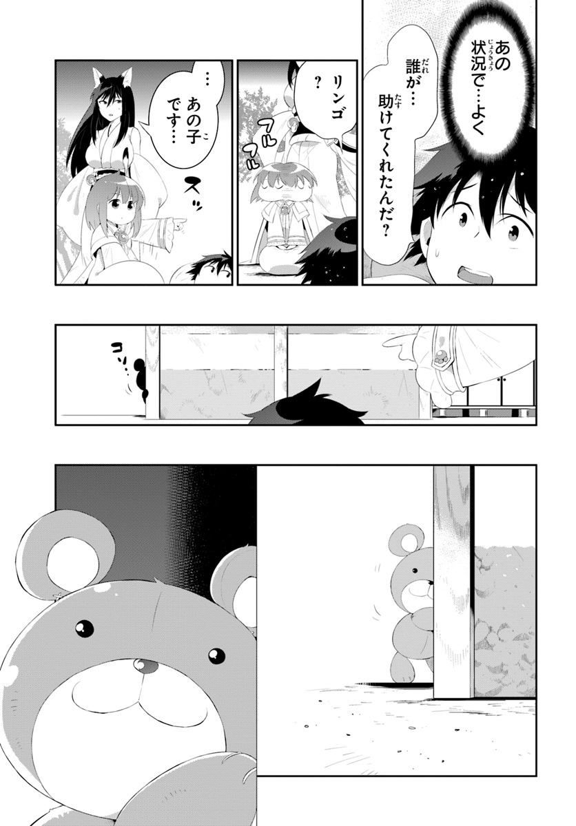 この世界がゲームだと俺だけが知ってい (Manga) 第35.2話 - Page 15