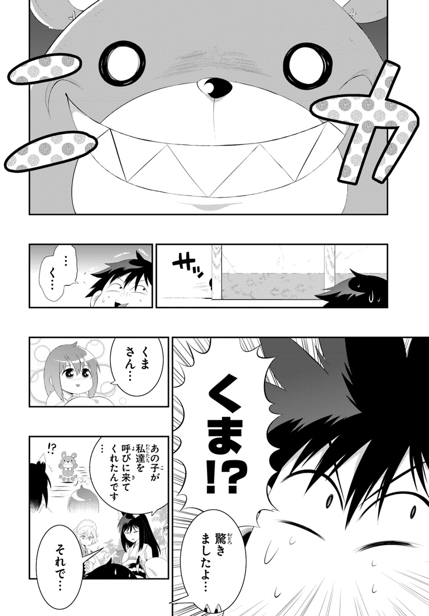 この世界がゲームだと俺だけが知ってい (Manga) 第35.2話 - Page 16