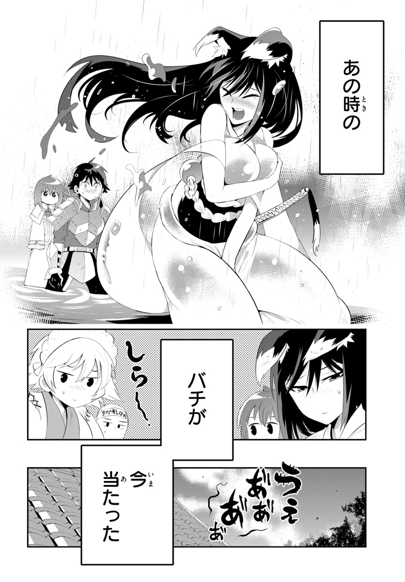 この世界がゲームだと俺だけが知ってい (Manga) 第35.2話 - Page 20