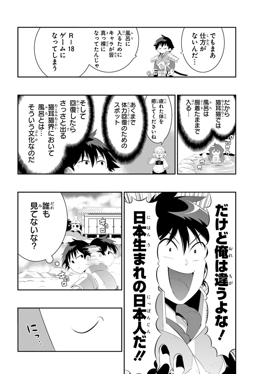 この世界がゲームだと俺だけが知ってい (Manga) 第35.2話 - Page 6