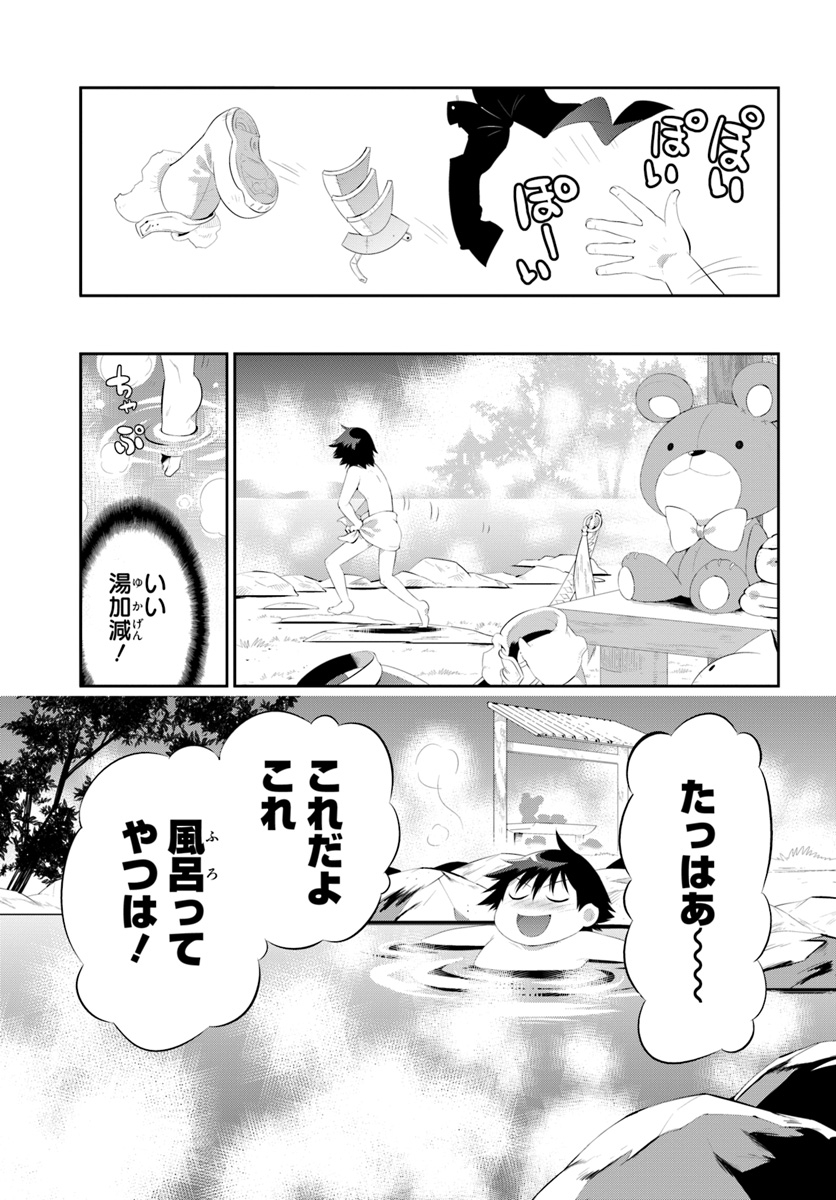 この世界がゲームだと俺だけが知ってい (Manga) 第35.2話 - Page 7