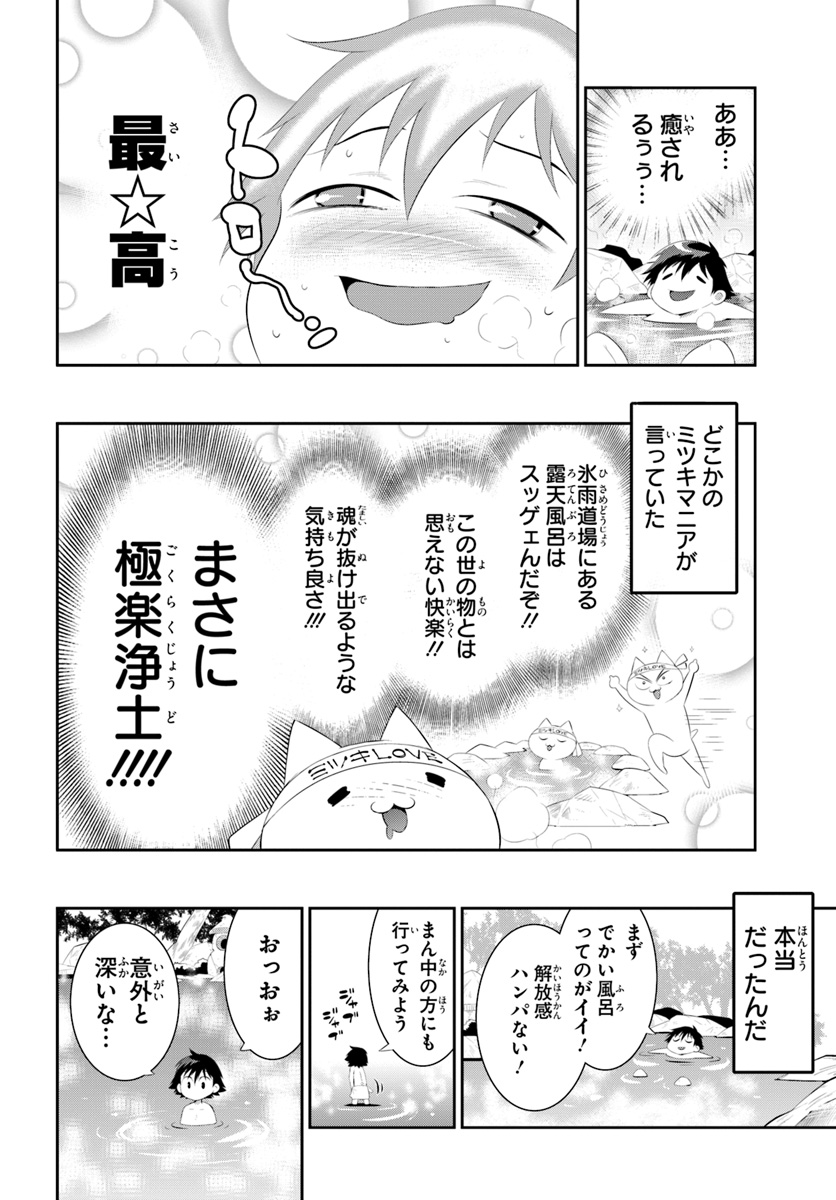 この世界がゲームだと俺だけが知ってい (Manga) 第35.2話 - Page 8