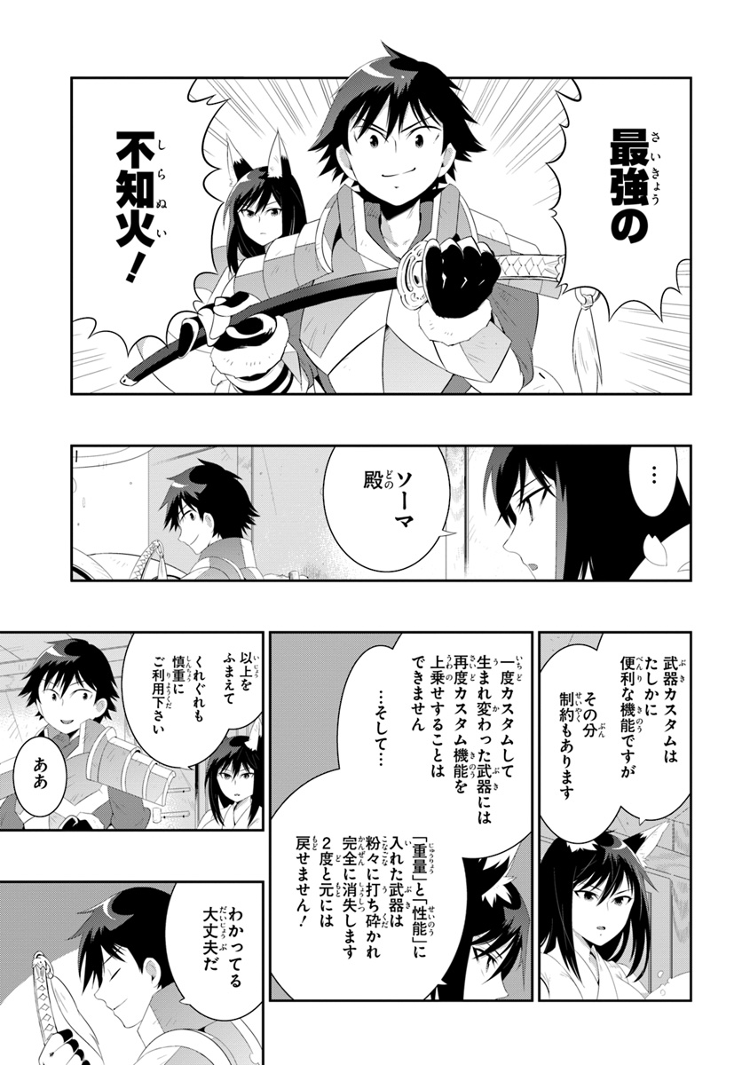 この世界がゲームだと俺だけが知ってい (Manga) 第36.1話 - Page 11