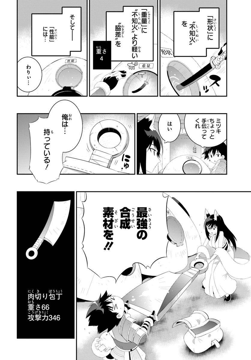 この世界がゲームだと俺だけが知ってい (Manga) 第36.1話 - Page 12