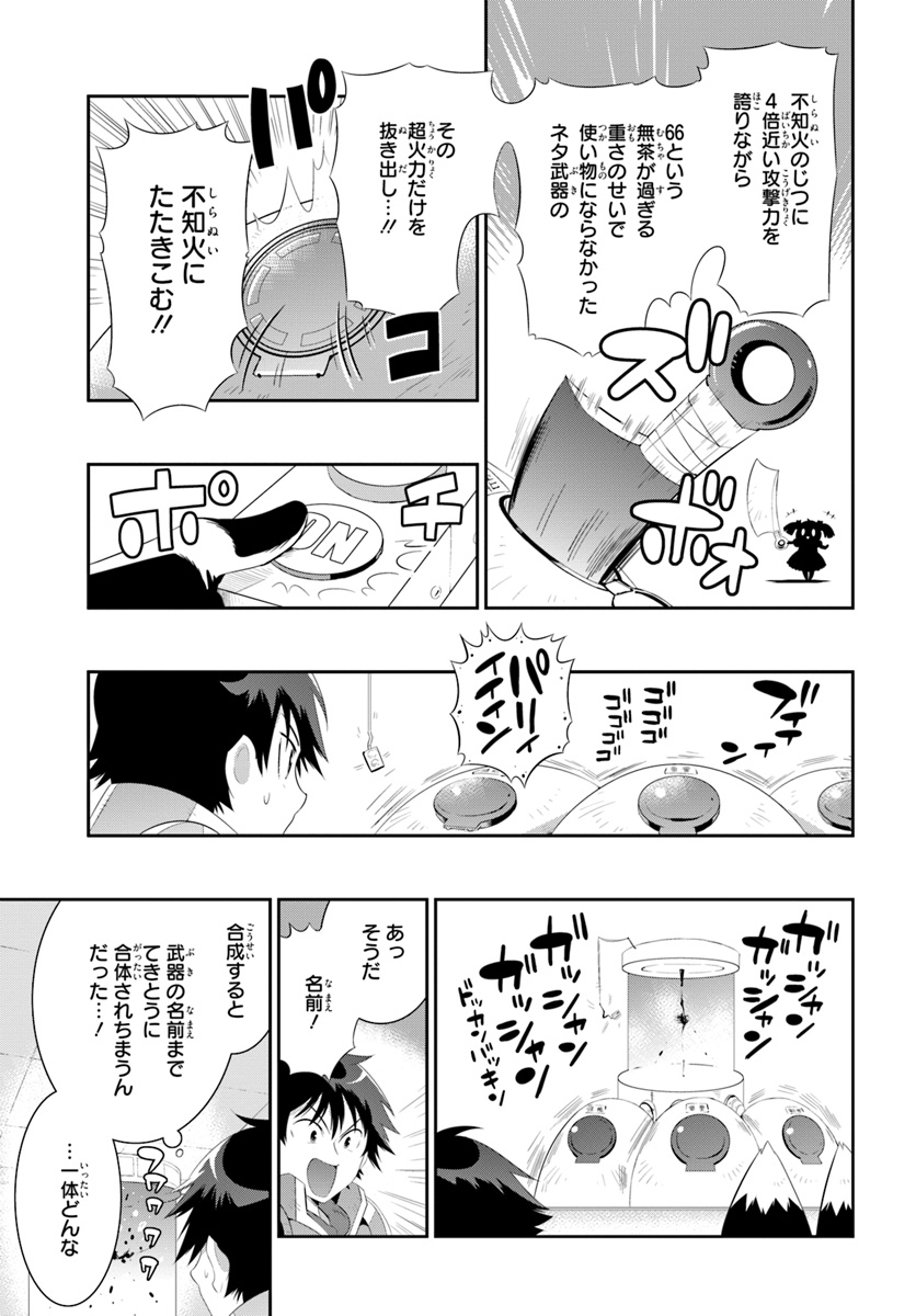 この世界がゲームだと俺だけが知ってい (Manga) 第36.1話 - Page 13