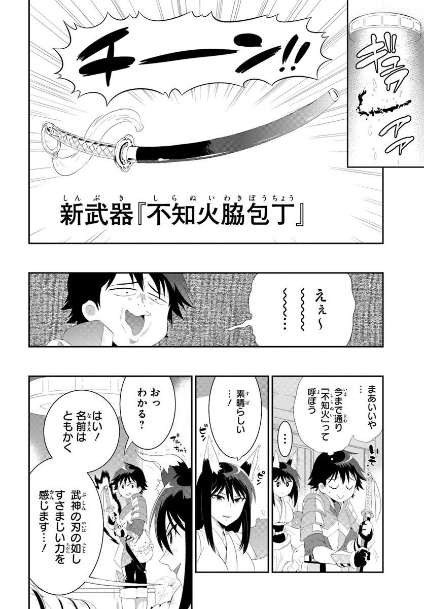 この世界がゲームだと俺だけが知ってい (Manga) 第36.1話 - Page 14