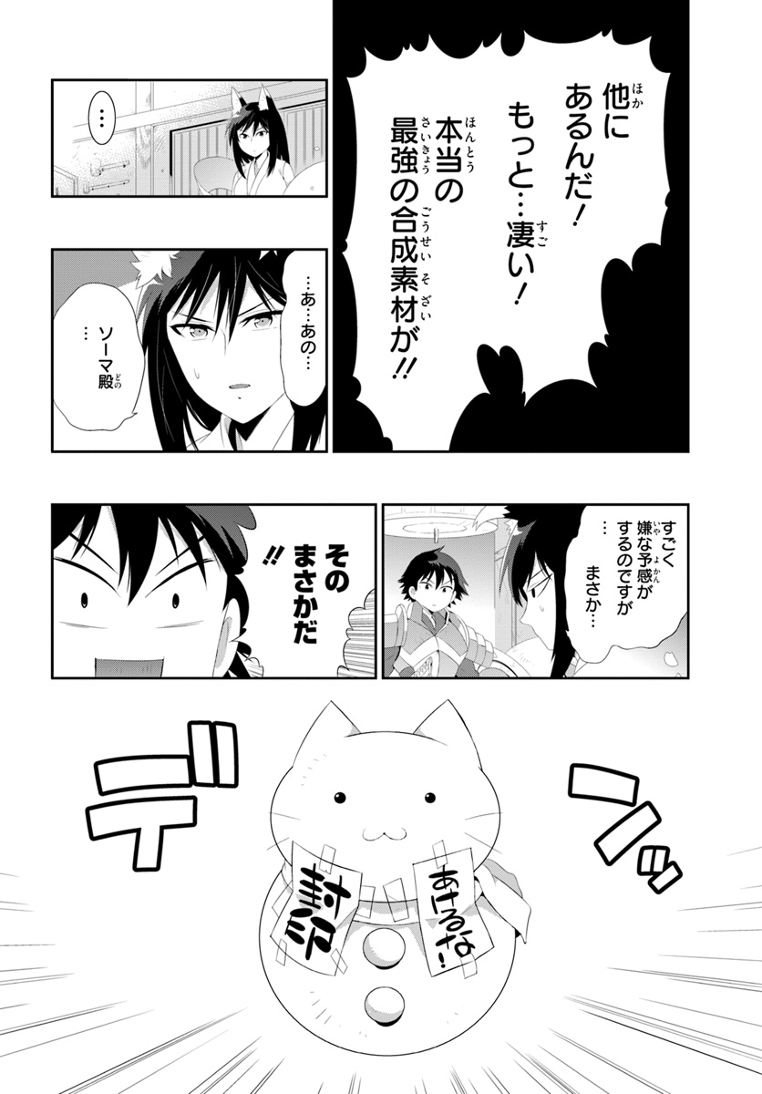 この世界がゲームだと俺だけが知ってい (Manga) 第36.1話 - Page 16