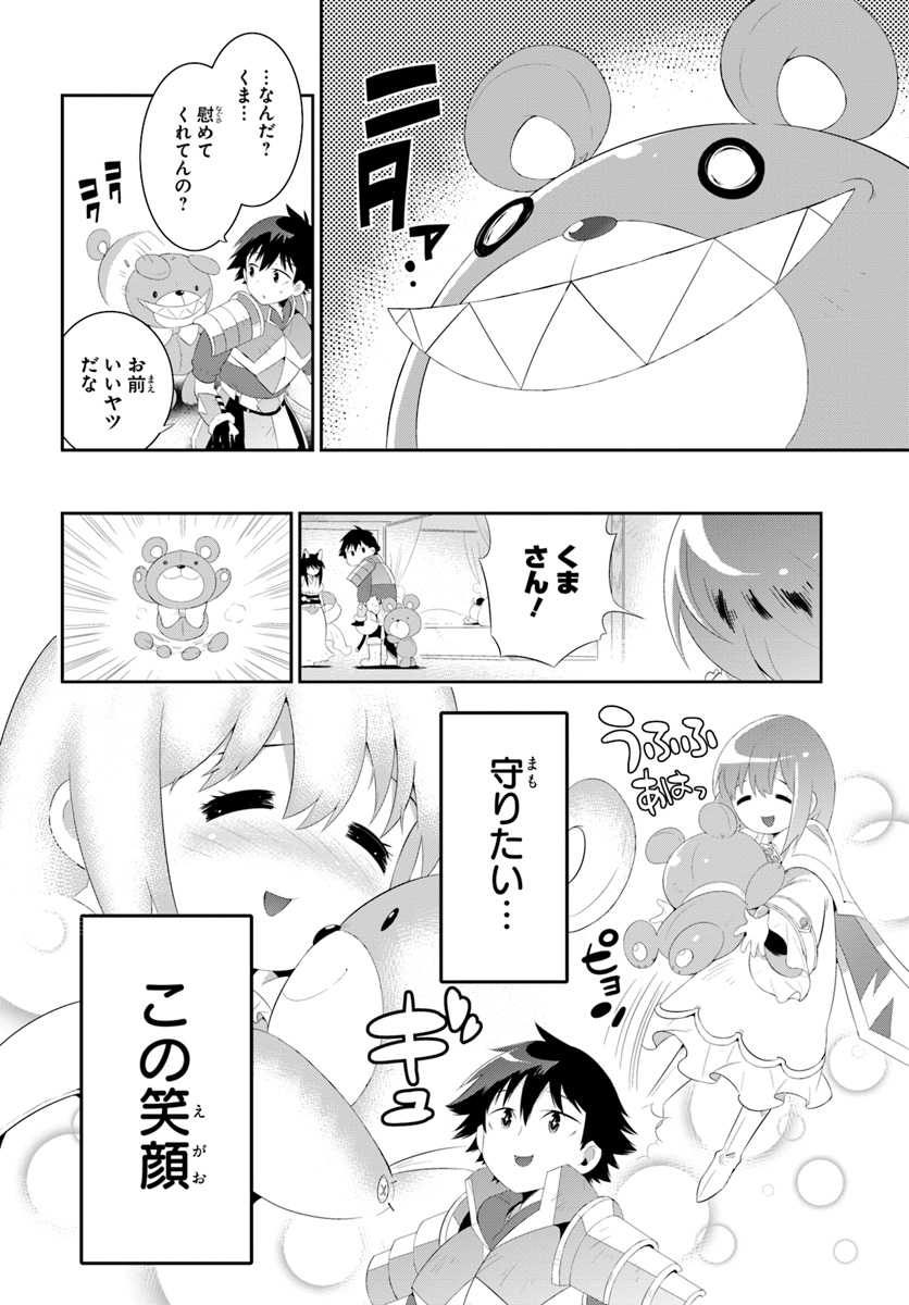 この世界がゲームだと俺だけが知ってい (Manga) 第36.1話 - Page 4