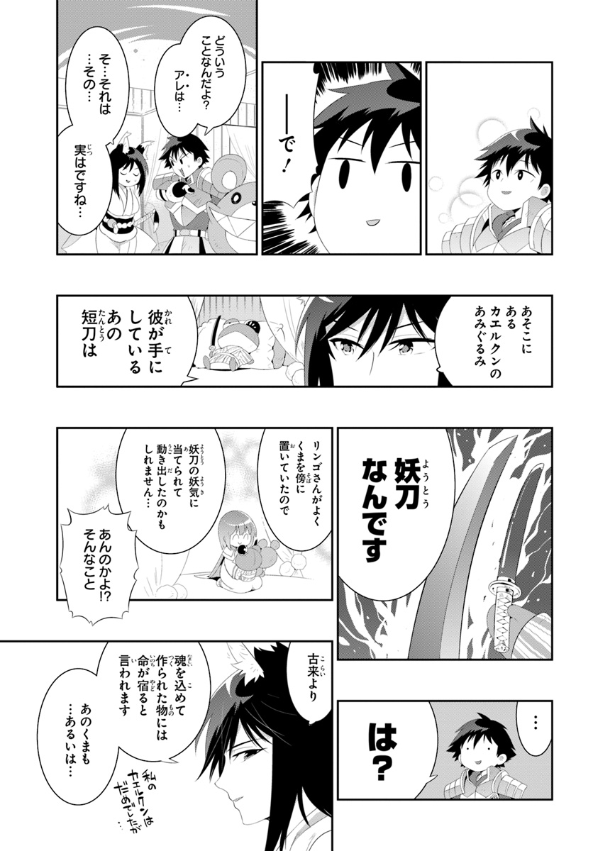 この世界がゲームだと俺だけが知ってい (Manga) 第36.1話 - Page 5