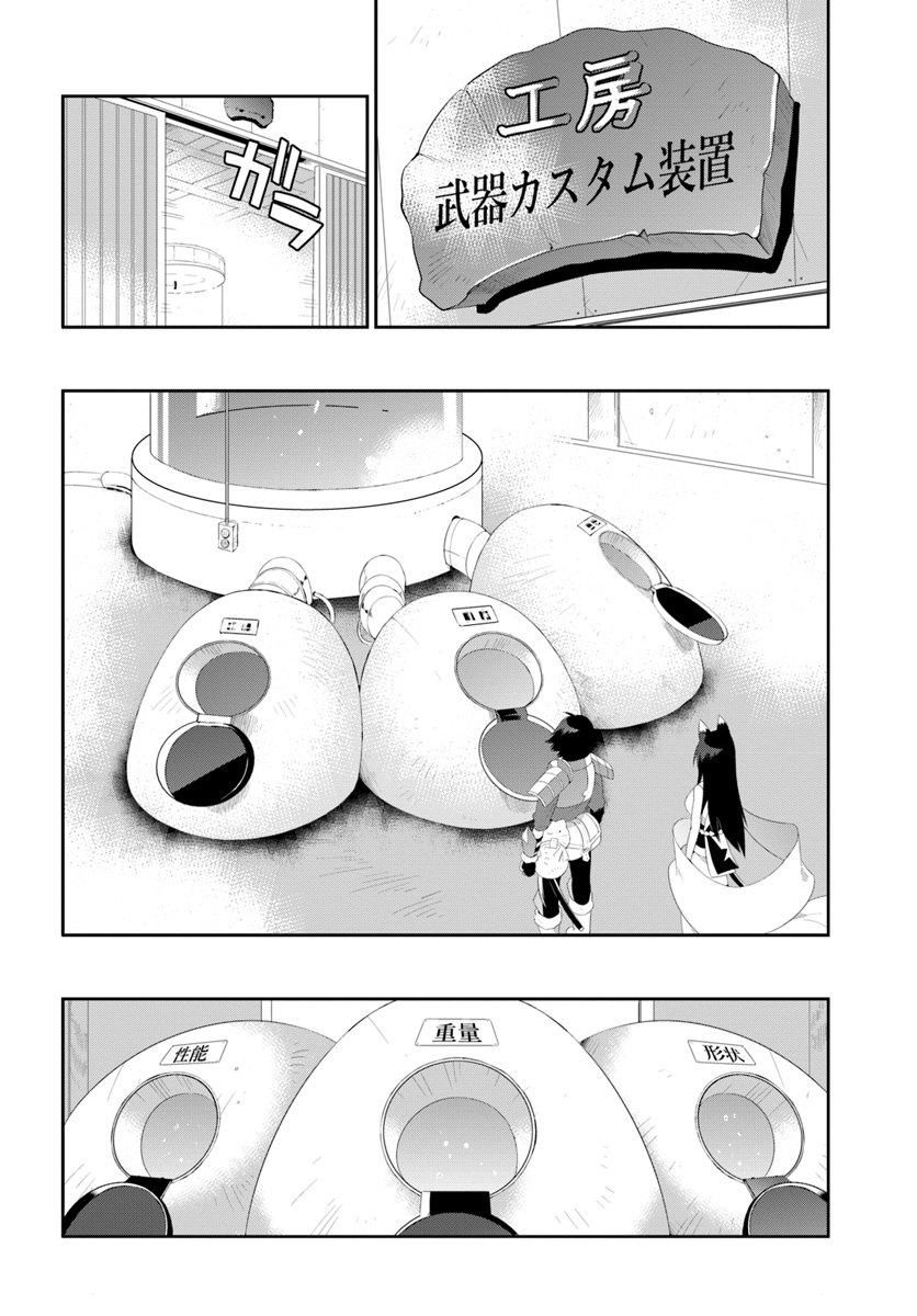 この世界がゲームだと俺だけが知ってい (Manga) 第36.1話 - Page 8