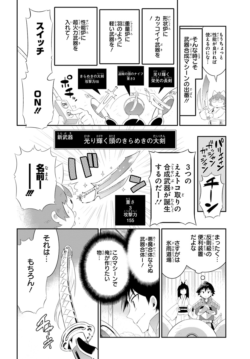 この世界がゲームだと俺だけが知ってい (Manga) 第36.1話 - Page 10