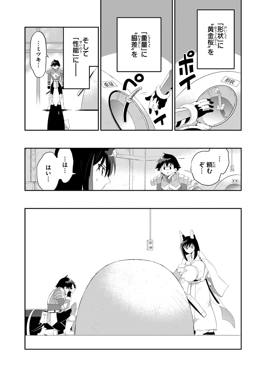 この世界がゲームだと俺だけが知ってい (Manga) 第36.2話 - Page 1