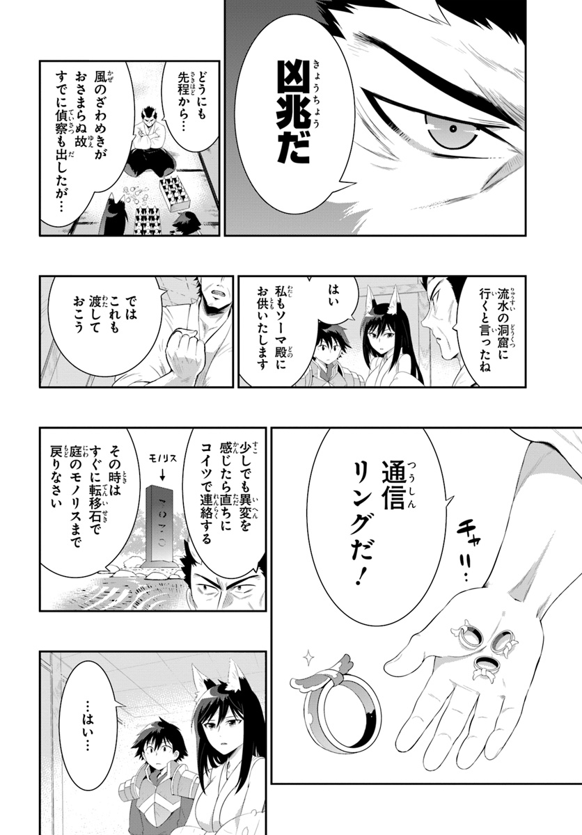 この世界がゲームだと俺だけが知ってい (Manga) 第36.2話 - Page 12