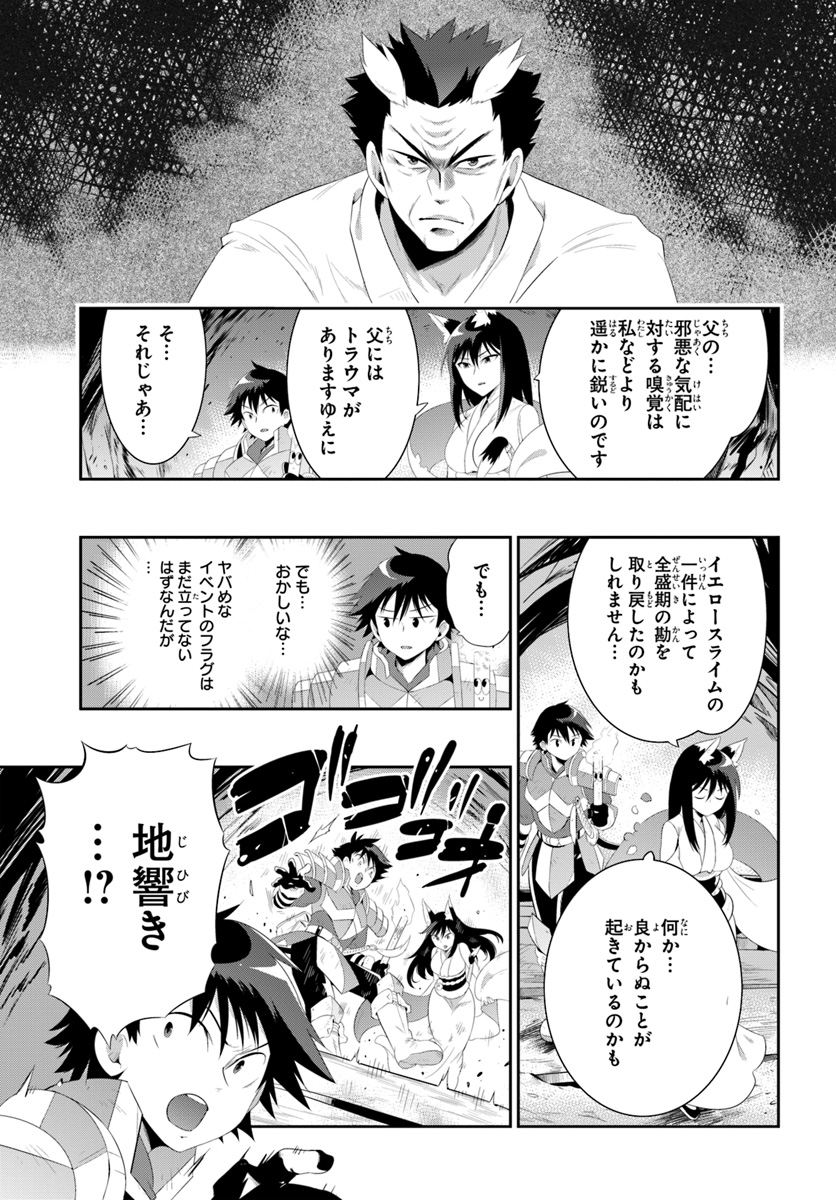 この世界がゲームだと俺だけが知ってい (Manga) 第36.2話 - Page 15