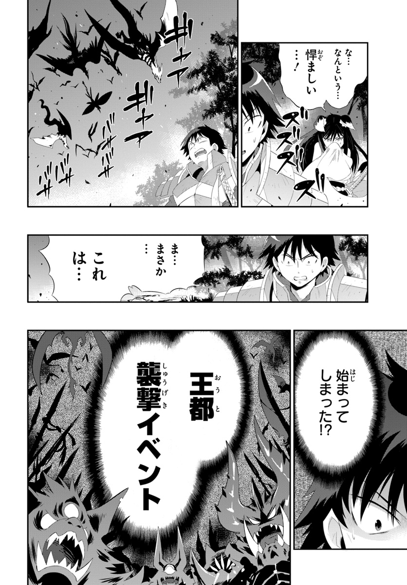 この世界がゲームだと俺だけが知ってい (Manga) 第36.2話 - Page 18