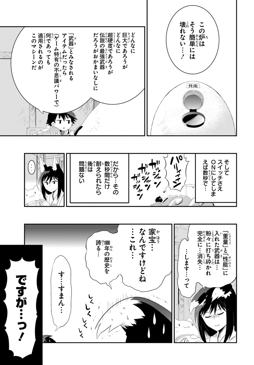 この世界がゲームだと俺だけが知ってい (Manga) 第36.2話 - Page 3