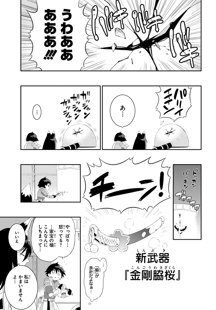 この世界がゲームだと俺だけが知ってい (Manga) 第36.2話 - Page 7