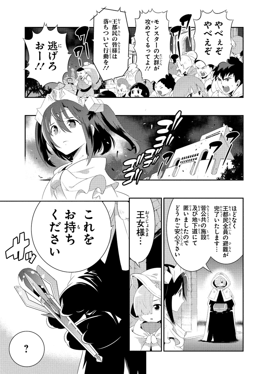 この世界がゲームだと俺だけが知ってい (Manga) 第37.2話 - Page 1