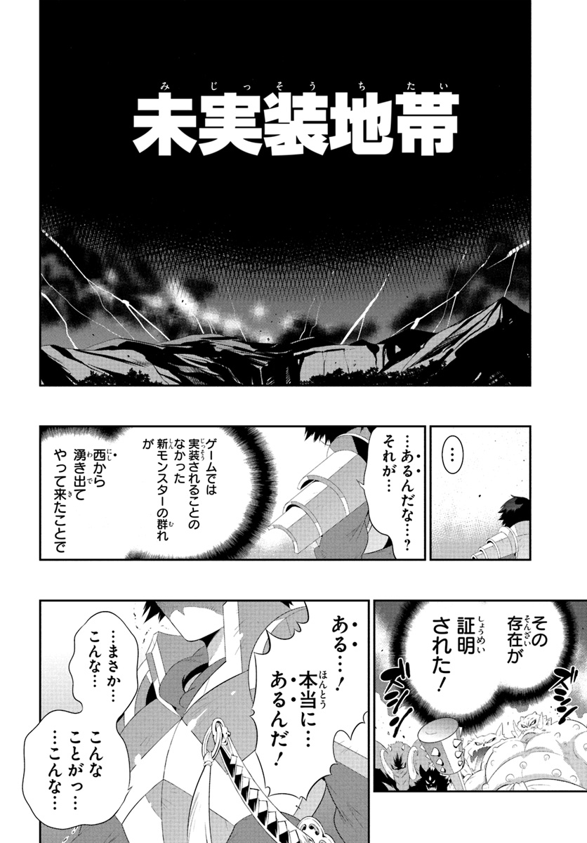 この世界がゲームだと俺だけが知ってい (Manga) 第37.2話 - Page 10