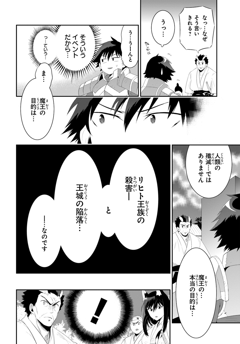 この世界がゲームだと俺だけが知ってい (Manga) 第37話 - Page 12