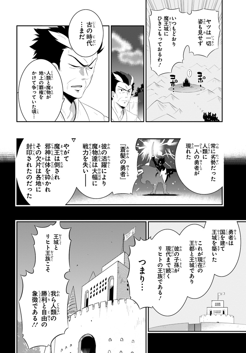 この世界がゲームだと俺だけが知ってい (Manga) 第37話 - Page 14