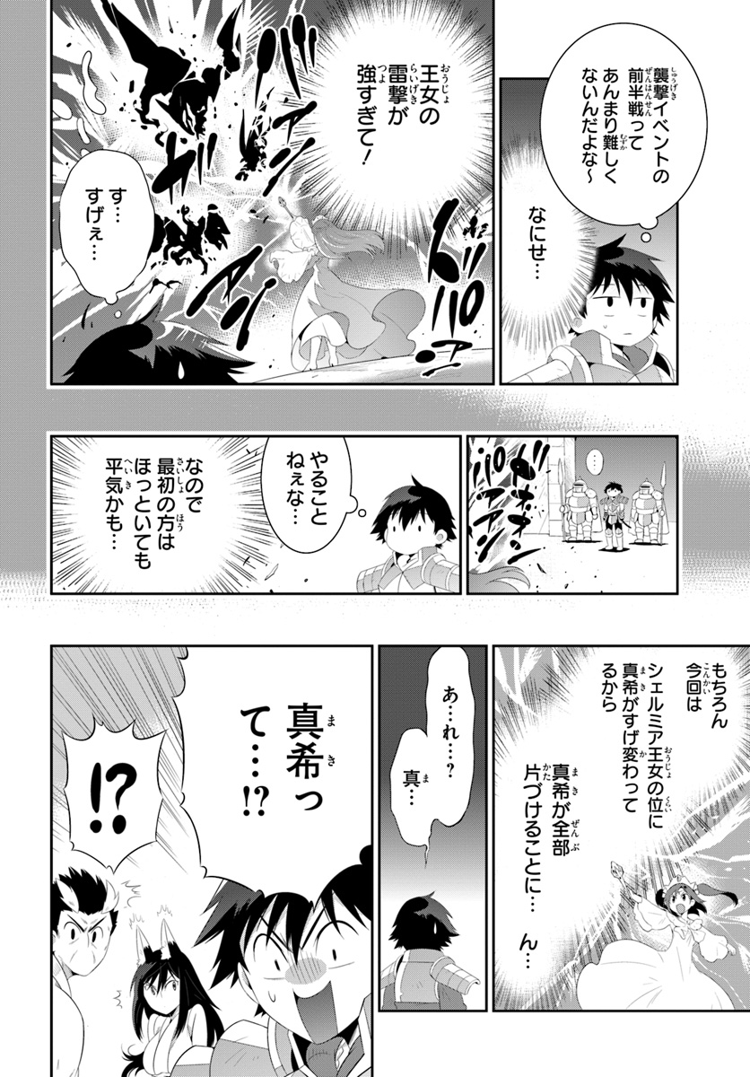 この世界がゲームだと俺だけが知ってい (Manga) 第37話 - Page 16