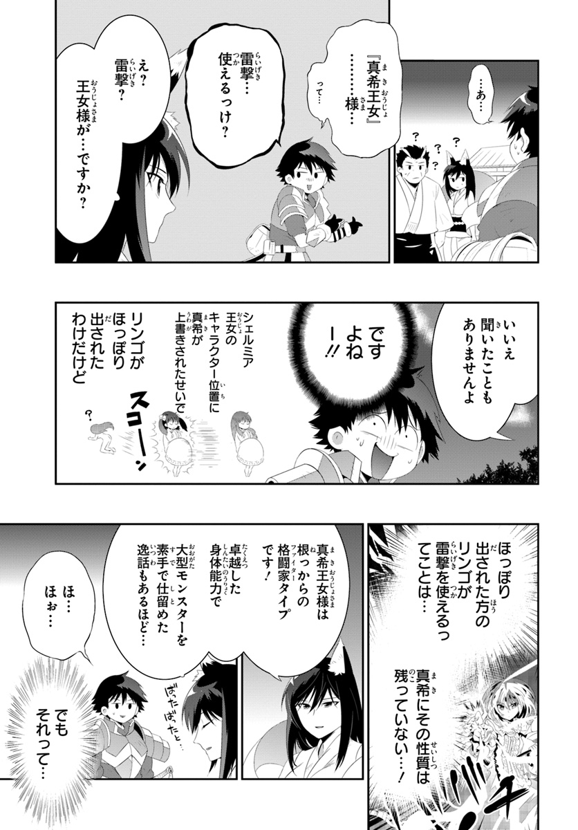 この世界がゲームだと俺だけが知ってい (Manga) 第37話 - Page 17