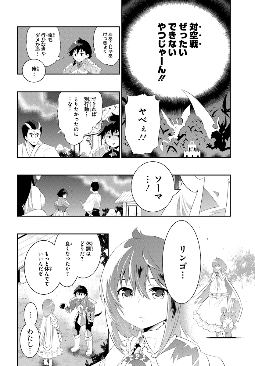 この世界がゲームだと俺だけが知ってい (Manga) 第37話 - Page 18