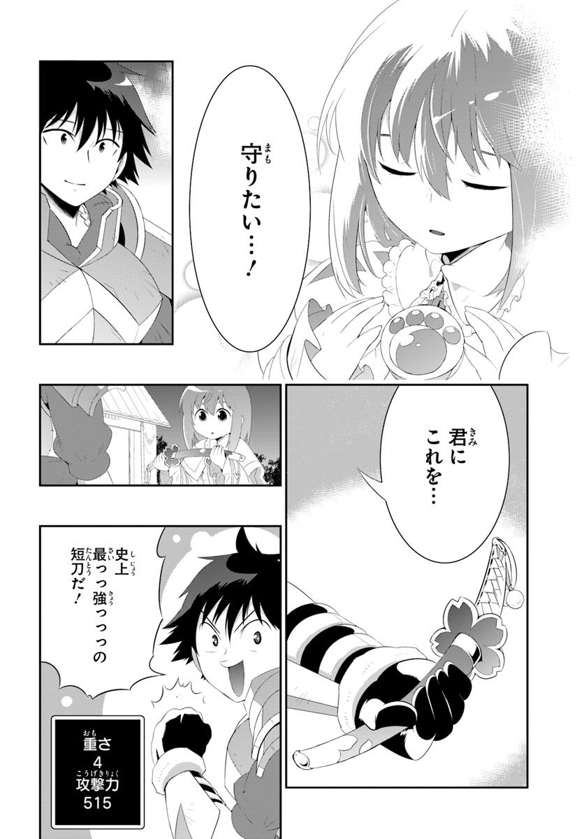 この世界がゲームだと俺だけが知ってい (Manga) 第37話 - Page 20