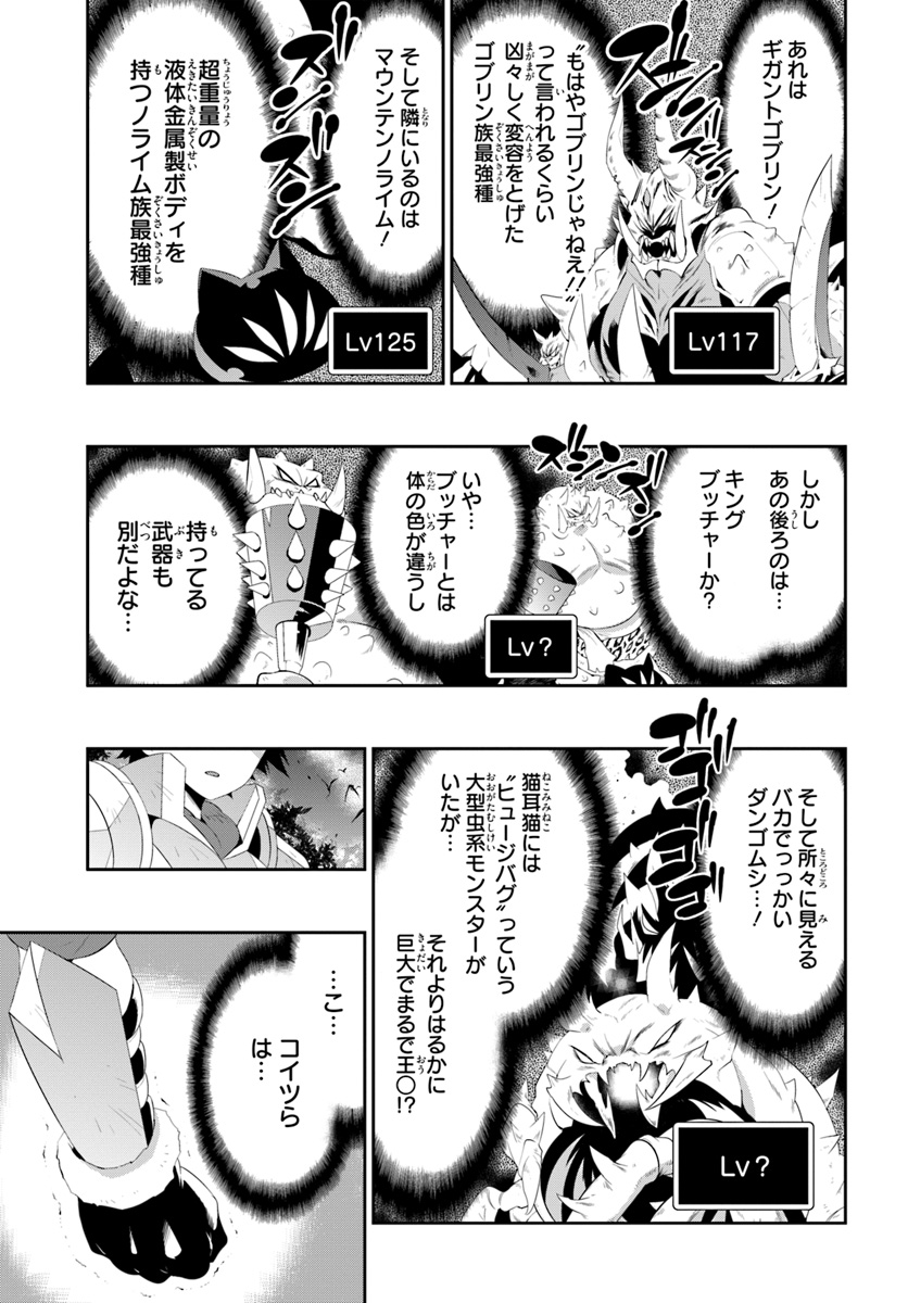 この世界がゲームだと俺だけが知ってい (Manga) 第37話 - Page 3