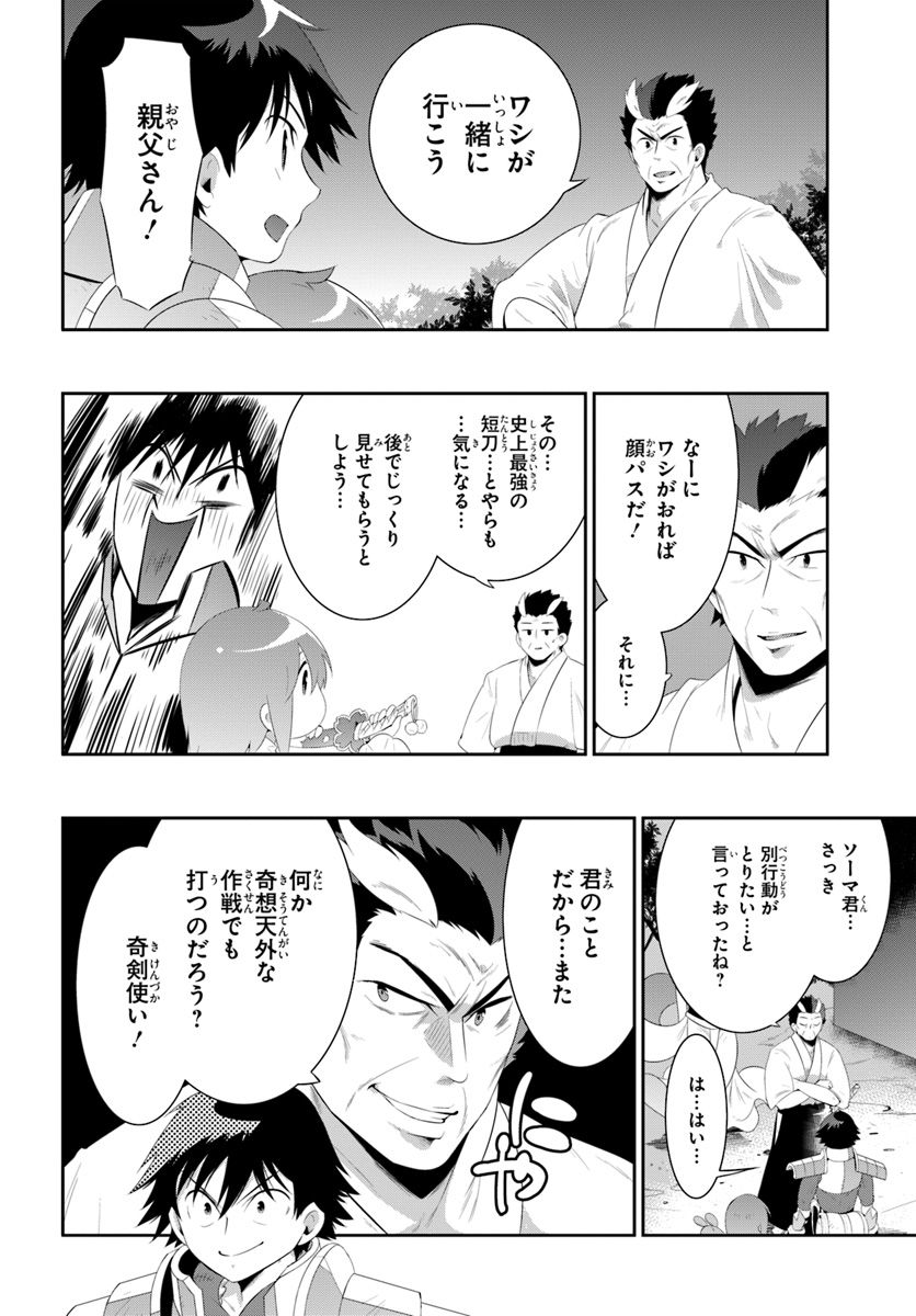 この世界がゲームだと俺だけが知ってい (Manga) 第37話 - Page 22