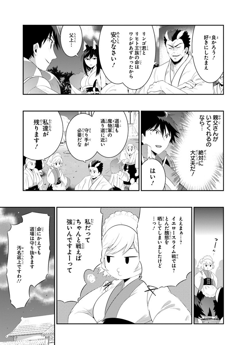 この世界がゲームだと俺だけが知ってい (Manga) 第37話 - Page 23