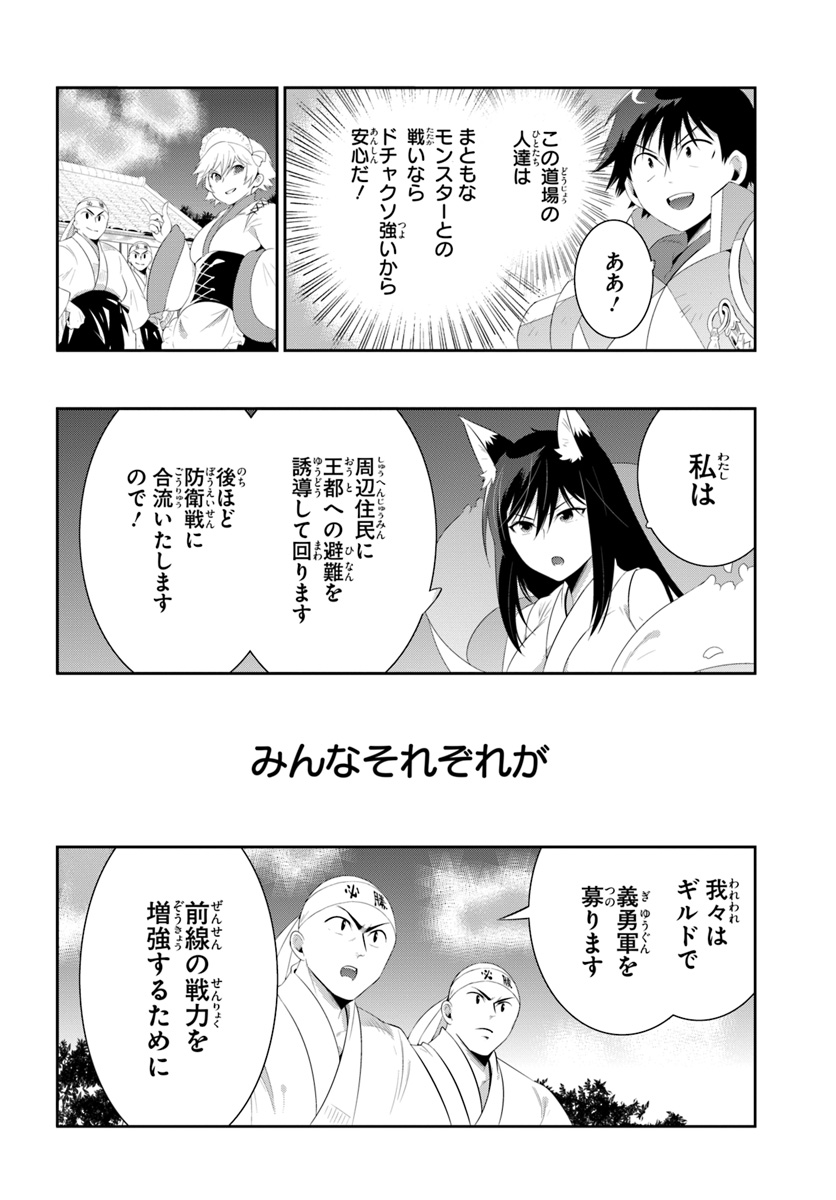 この世界がゲームだと俺だけが知ってい (Manga) 第37話 - Page 24