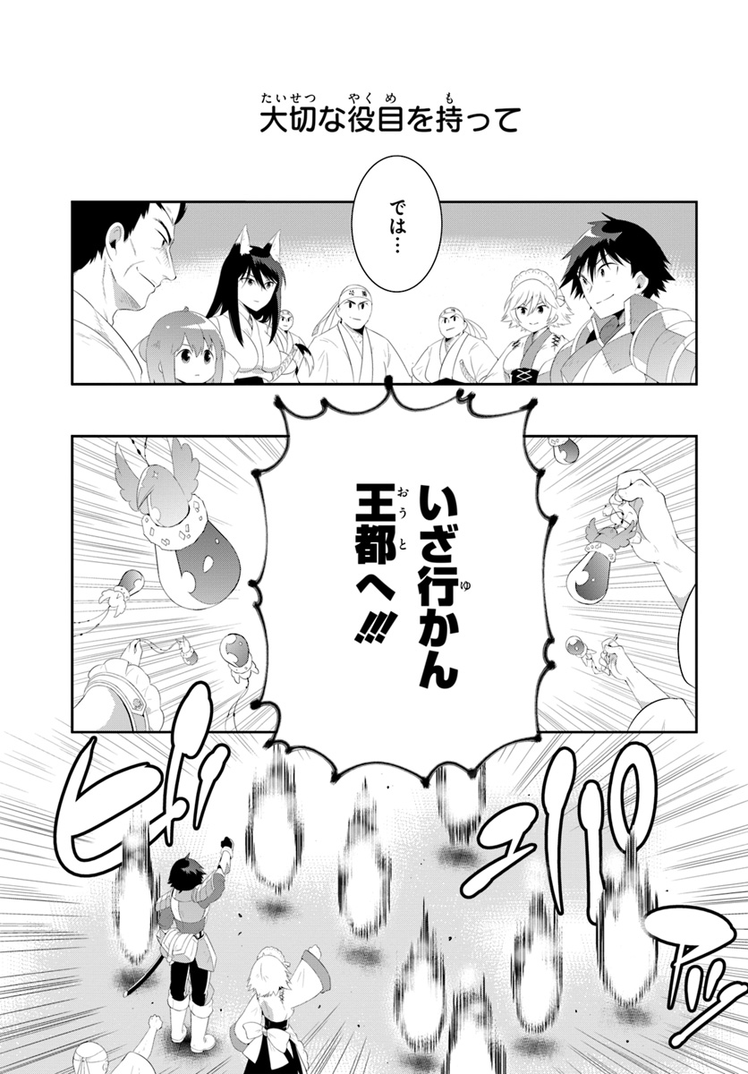 この世界がゲームだと俺だけが知ってい (Manga) 第37話 - Page 25