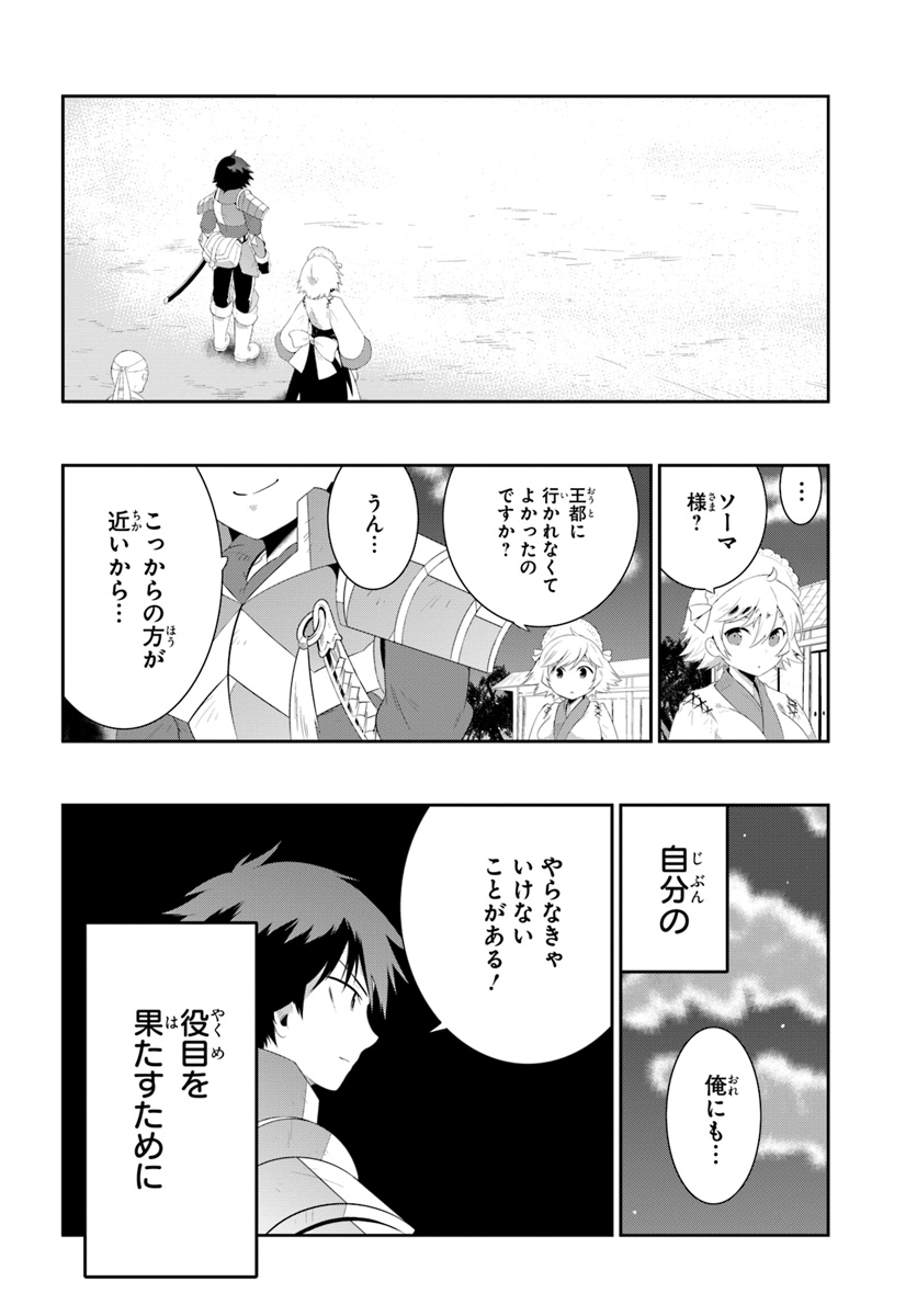 この世界がゲームだと俺だけが知ってい (Manga) 第37話 - Page 26