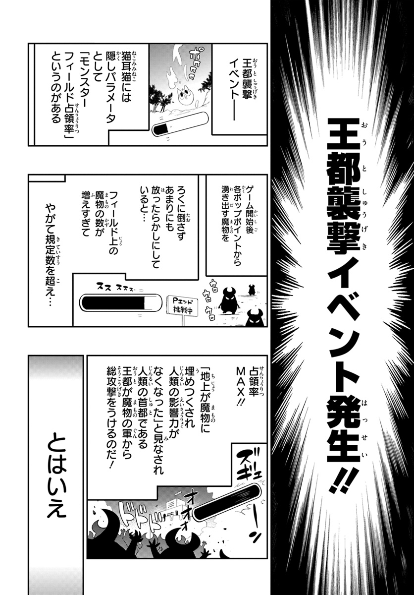 この世界がゲームだと俺だけが知ってい (Manga) 第37話 - Page 8